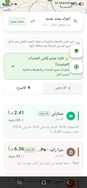 تاكسير - قارن اسعار التاكسي Screenshot 2