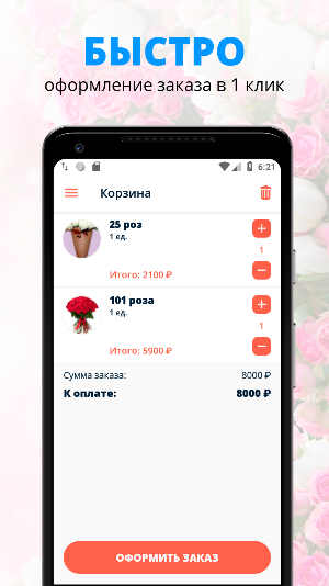Flores.online | Гуково Screenshot 2