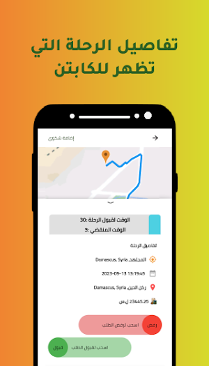 تفضل كابتن - Tfadal Captain Screenshot 2
