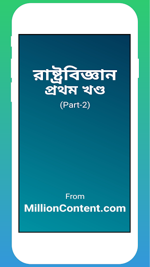 রাষ্ট্রবিজ্ঞান প্রথম খণ্ড (2) Screenshot 0