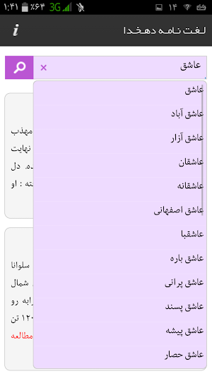 لغت نامه دهخدا Screenshot 1