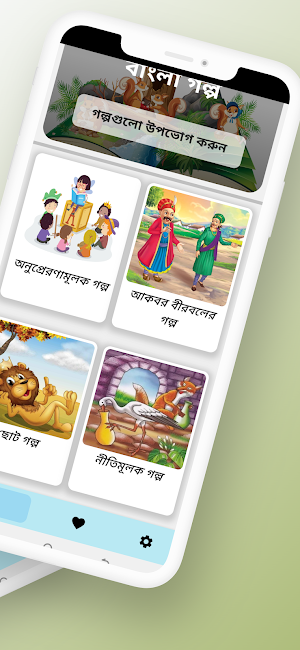 Bengali Stories Screenshot 1