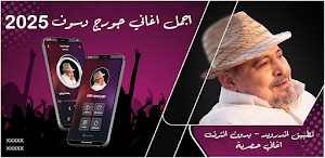 اغاني جورج وسوف 2025 بدون نت Screenshot 0