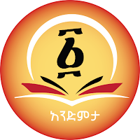 Andimta አንድምታ ትርጓሜ