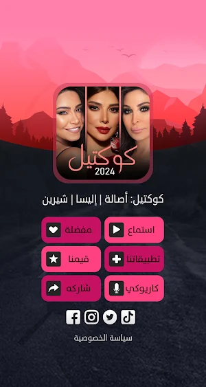 مكس 2024 | أصالة إليسا شيرين Screenshot 3