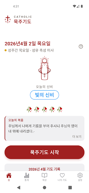 가톨릭 기도 Screenshot 0