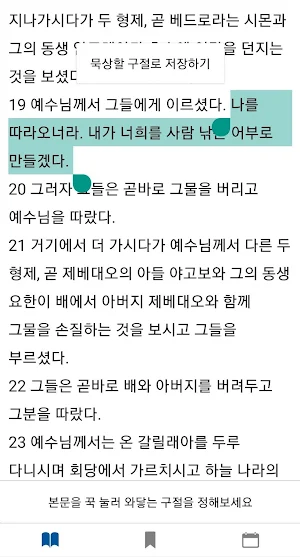 오늘의말씀 Screenshot 1