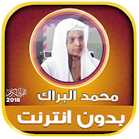 Mohamed El Barak Quran Mp3 Offline