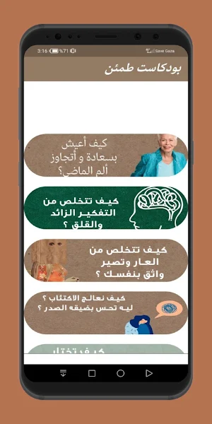 بودكاست طمئن Screenshot 0