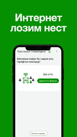 Қиссаҳои Паёмбарон Screenshot 1