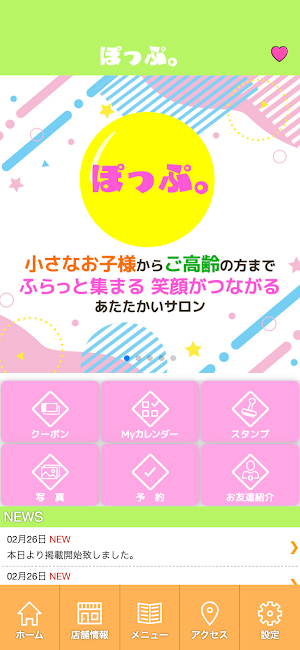 ぽっぷ。　公式アプリ Screenshot 1