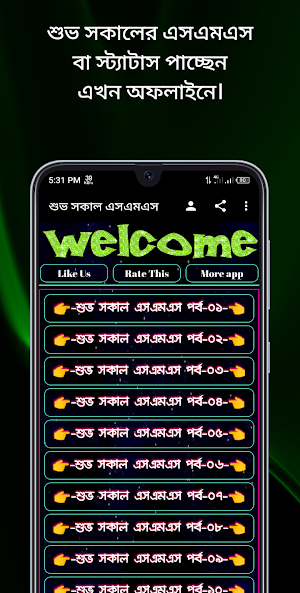 শুভ সকাল এসএমএস Screenshot 1