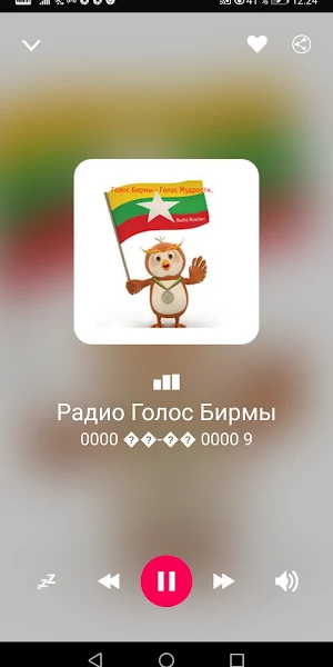 Myanmar Radio Stations Screenshot 2