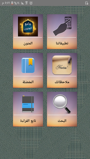 جامع متون شيخ الإسلام  محمد ابن عبد الوهاب Screenshot 0