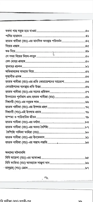 খাদীজাতুল কোবরা (রা.) জীবনী Screenshot 2