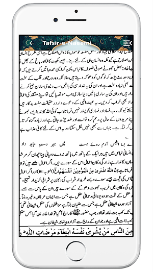 Tafsir-e-Naeemi تفسیر نعیمی Screenshot 2