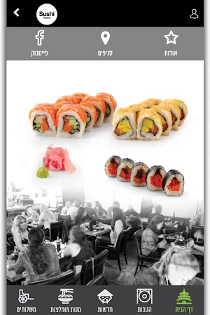 sushi rehavia club, סושי רחביה Screenshot 3