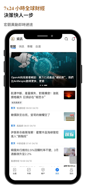 凱銀證券 Screenshot 3