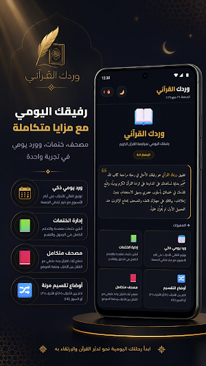 وردك القرآني Screenshot 2