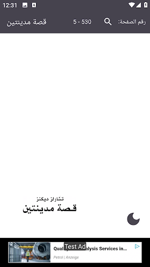 قصة مدينتين Screenshot 1