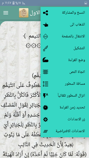 شرح مختصر خليل للخرشي Screenshot 3
