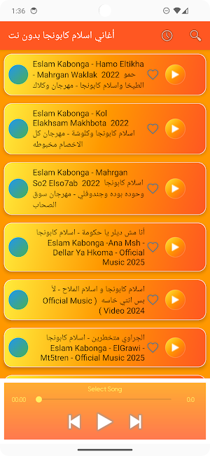 أغاني اسلام كابونجا بدون نت Screenshot 2