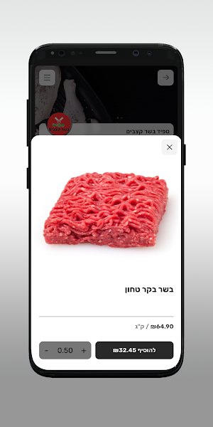 ספיד בשר קצבים Screenshot 3