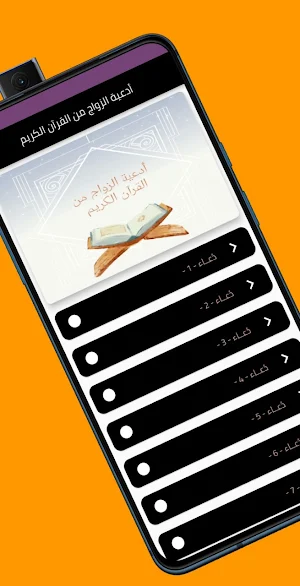 أدعية الزواج من القرآن الكريم Screenshot 1