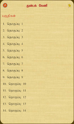 Thunba Keni Screenshot 1