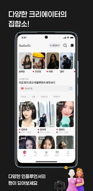 팬타스틱 -일상공유, 영상채팅, 화상채팅 Screenshot 2