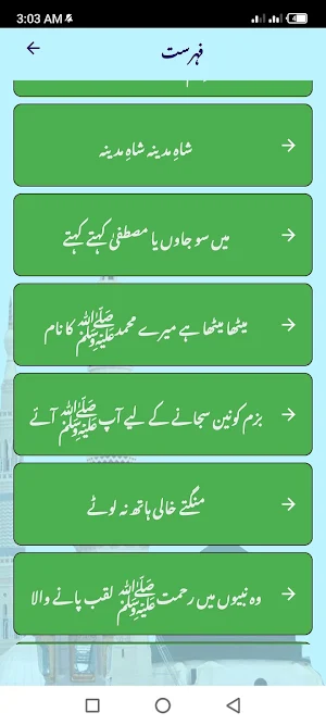 Naat Reader & Recorder : Urdu Screenshot 3