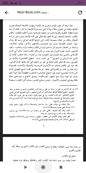 مختصر منهاج القاصدين Screenshot 1