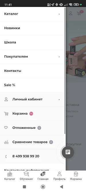 BG: всё для маникюра Screenshot 1