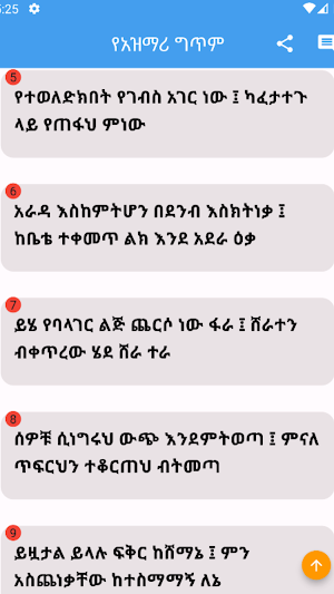 አዝማሪ ና የአዝማሪ ግጥም Screenshot 1
