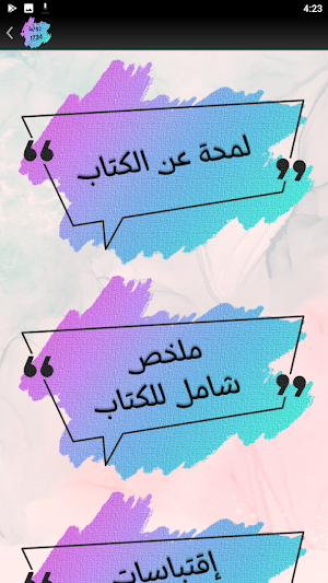 رواية 1734  روايات رومانسيه Screenshot 1