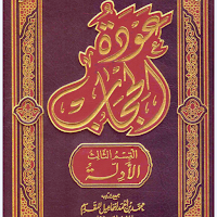 كتاب عودة الحجاب