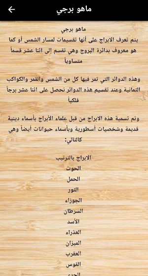 صفات الابراج والشخصيات Screenshot 3