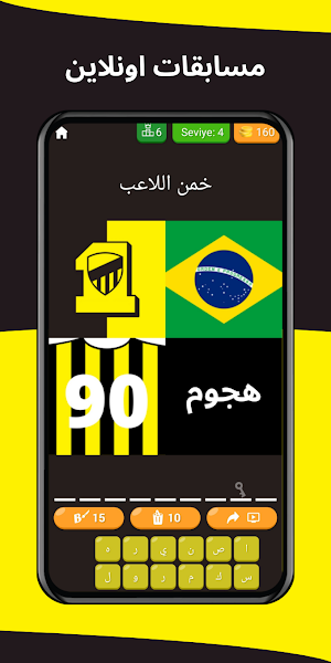 خمن اللاعب - الاتحاد السعودي Screenshot 3