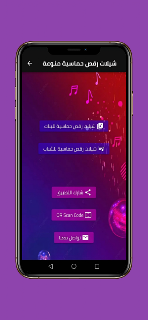 شيلات رقص حماسية منوعة بدون نت Screenshot 0