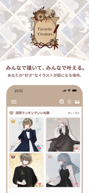 Favoriteクリエイターズ Screenshot 3