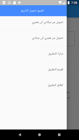 تحويل التاريخ | محول التاريخ الهجري والميلادي Screenshot 2