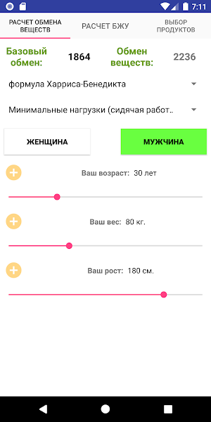 Счетчик калорий. Калькулятор д Screenshot 0