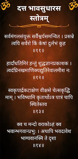 दत्त भावसुधारस स्तोत्रम् Screenshot 2