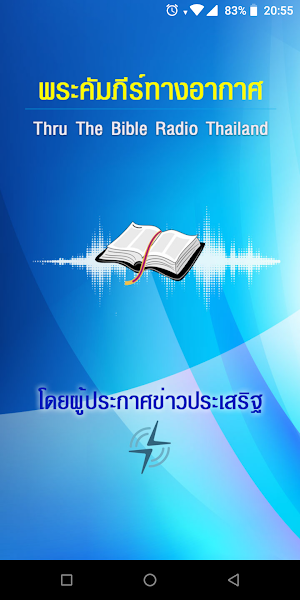 TTBThailand พระคัมภีร์ทางอากาศ Screenshot 0