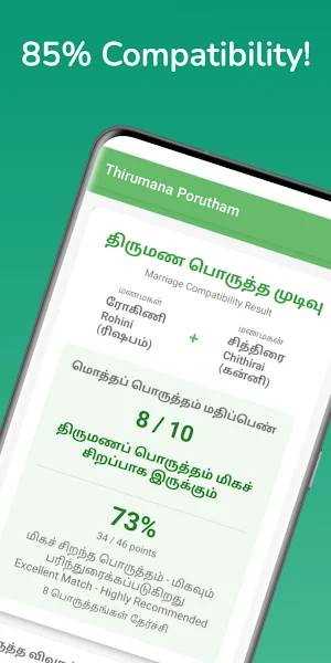 Tamil Marriage Match-பொருத்தம் Screenshot 0