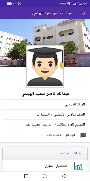 مدارس النبراس الأهلية الحديثة - عدن Screenshot 3