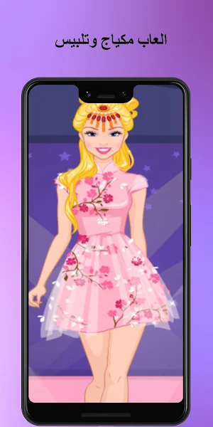 فتيات تلبيس ومكياج مشهوره 2023 Screenshot 2