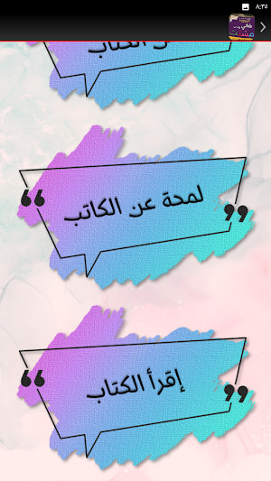 كتاب ذكي ولكن مشتت Screenshot 3