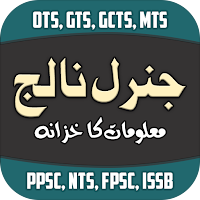 General Knowledge Urdu GK Book