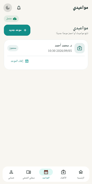 سريع فارما — تطبيق المريض Screenshot 0